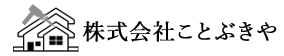 株式会社ことぶきや